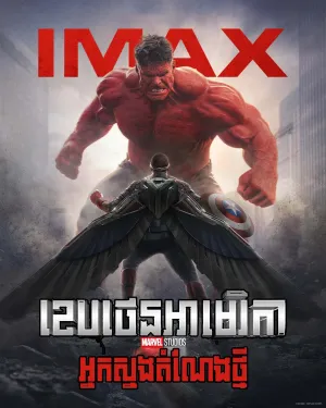 Captain America Brave New World (2025)
