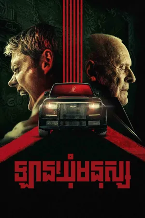 Locked (2025)