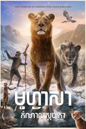 Mufasa The Lion King (2024)