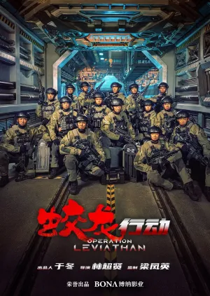 Operation Hadal (2025)