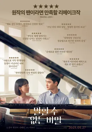Secret Untold Melody (2025)
