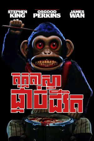 The Monkey (2025)