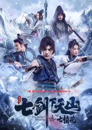 The Seven Swords (2020)