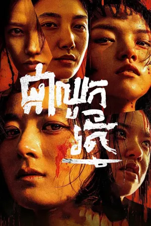 We Girls (2025)
