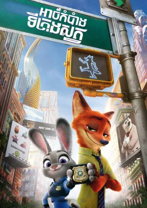 Zootopia